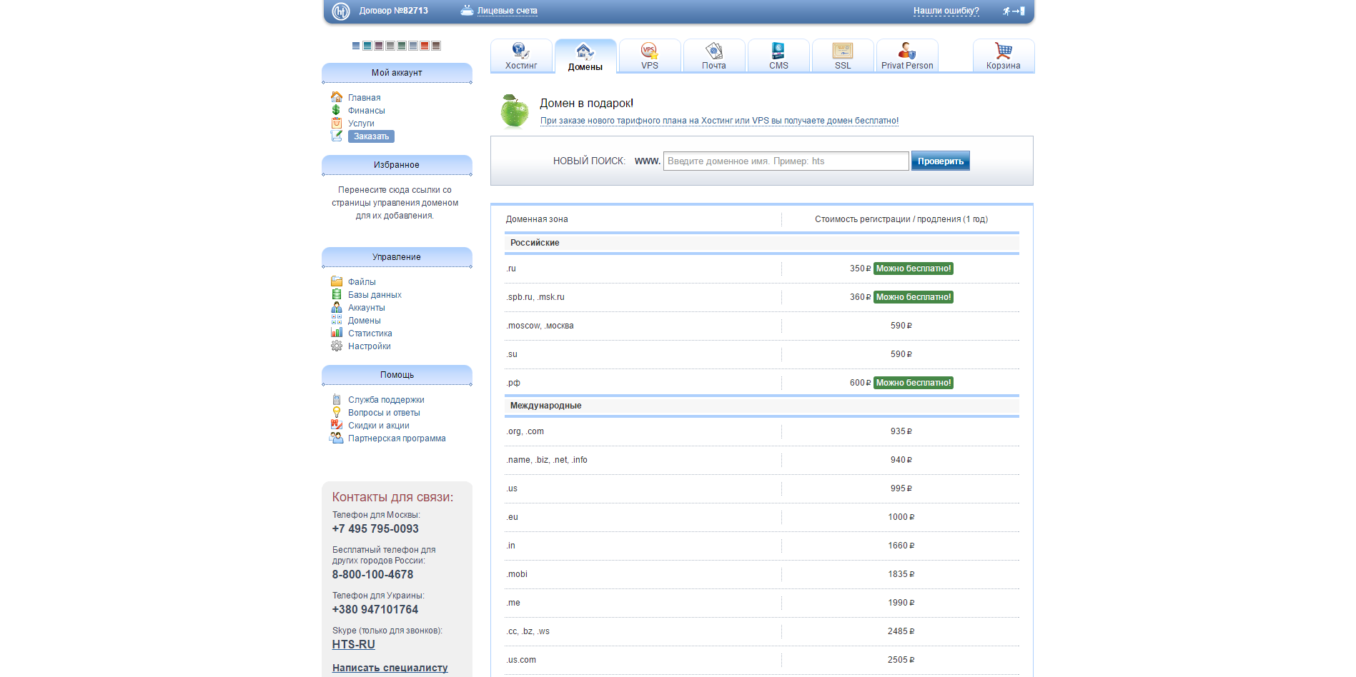 Скриншот (снимок экрана) Хостинговые телесистемы