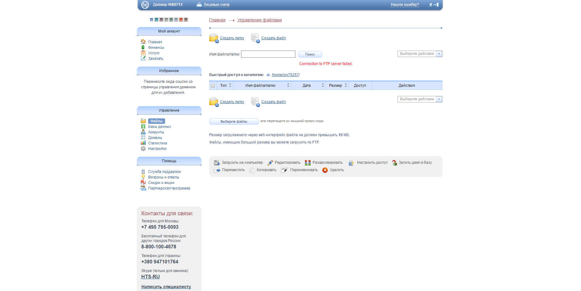 Скриншот (снимок экрана) Хостинговые телесистемы