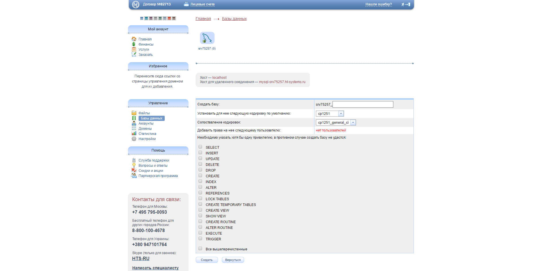Скриншот (снимок экрана) Хостинговые телесистемы