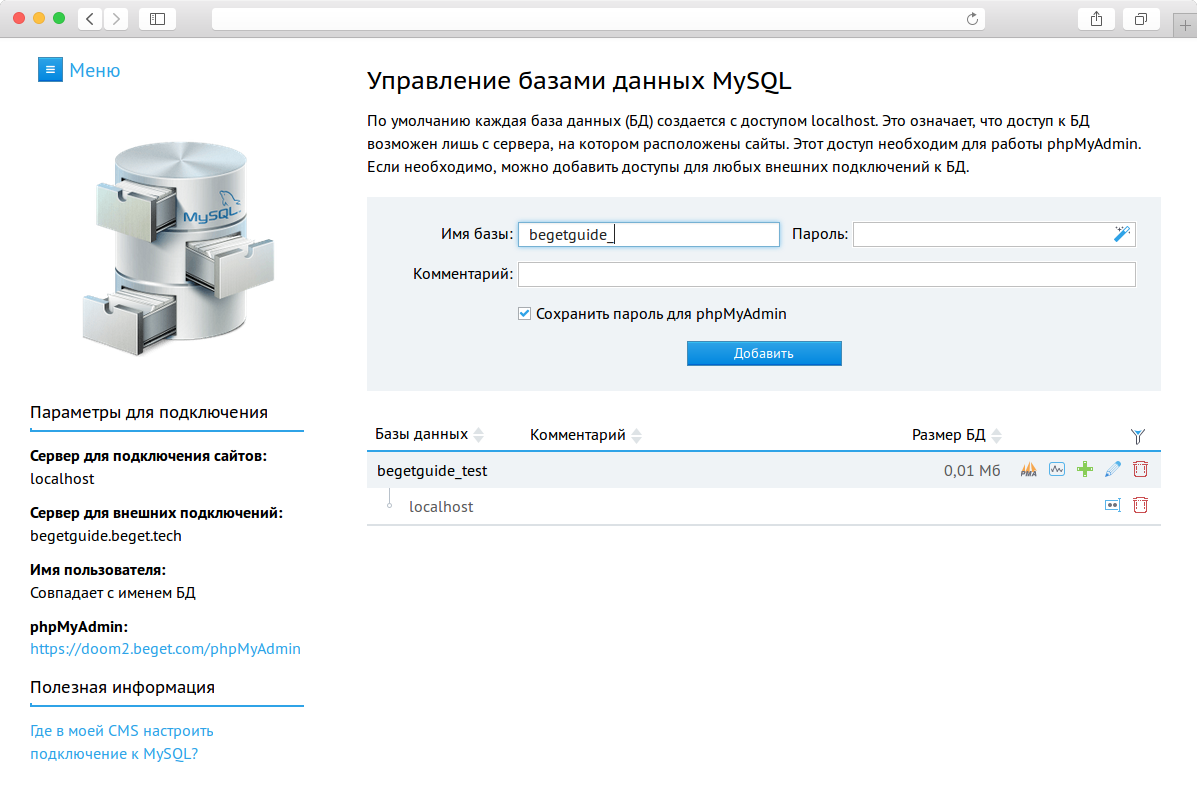 Скриншот (снимок экрана) Beget