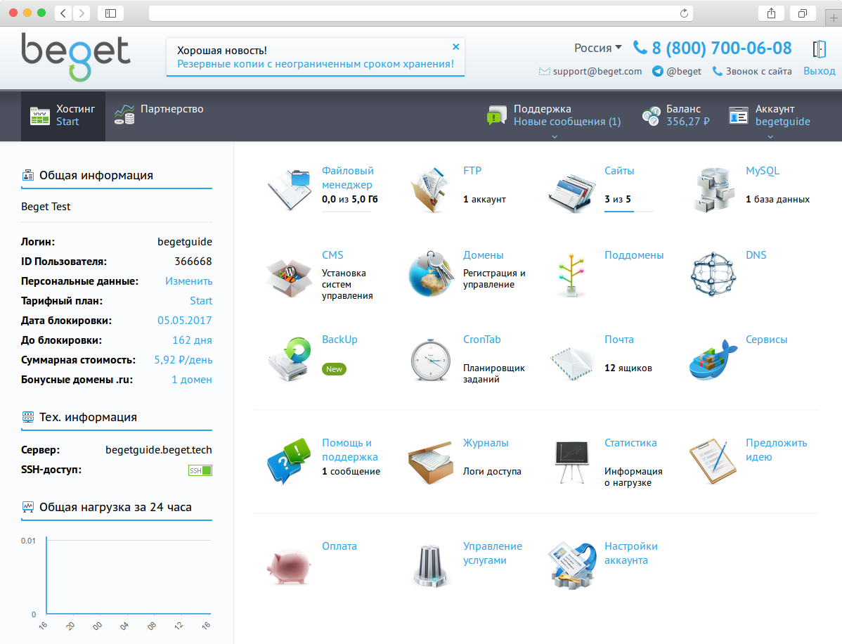 Скриншот (снимок экрана) Beget