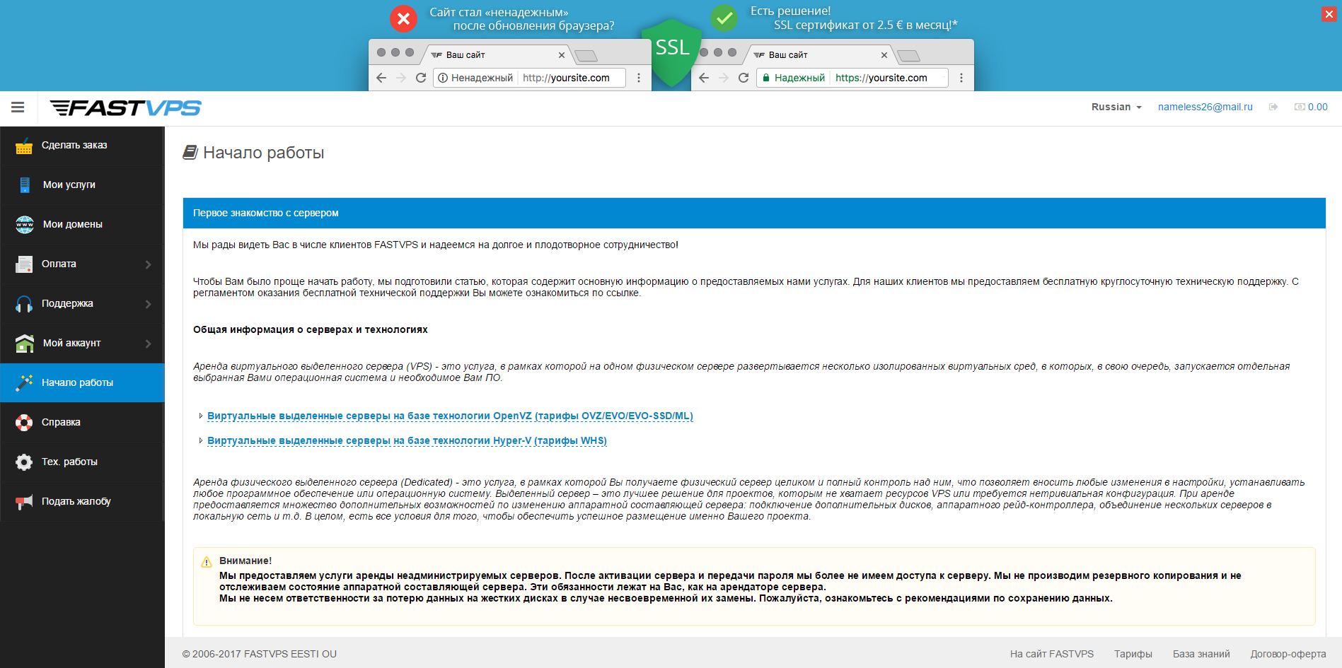 Скриншот (снимок экрана) FastVPS