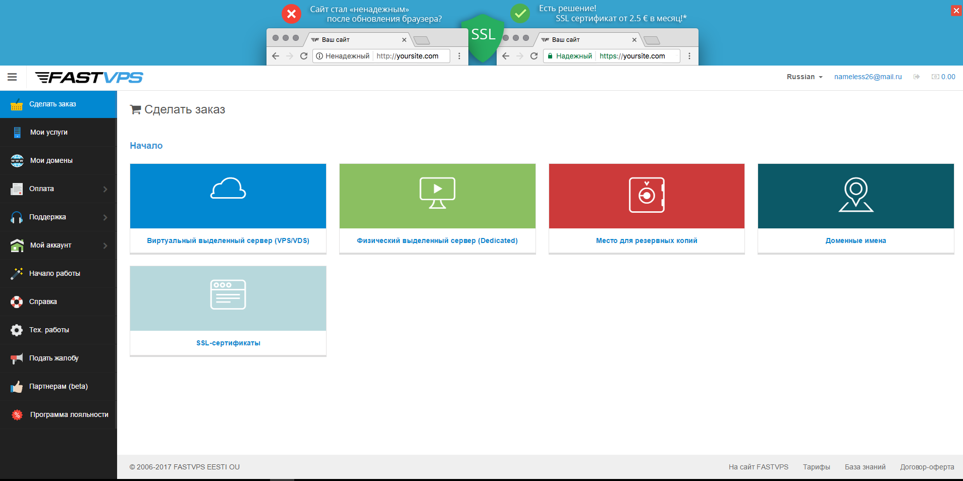 Скриншот (снимок экрана) FastVPS