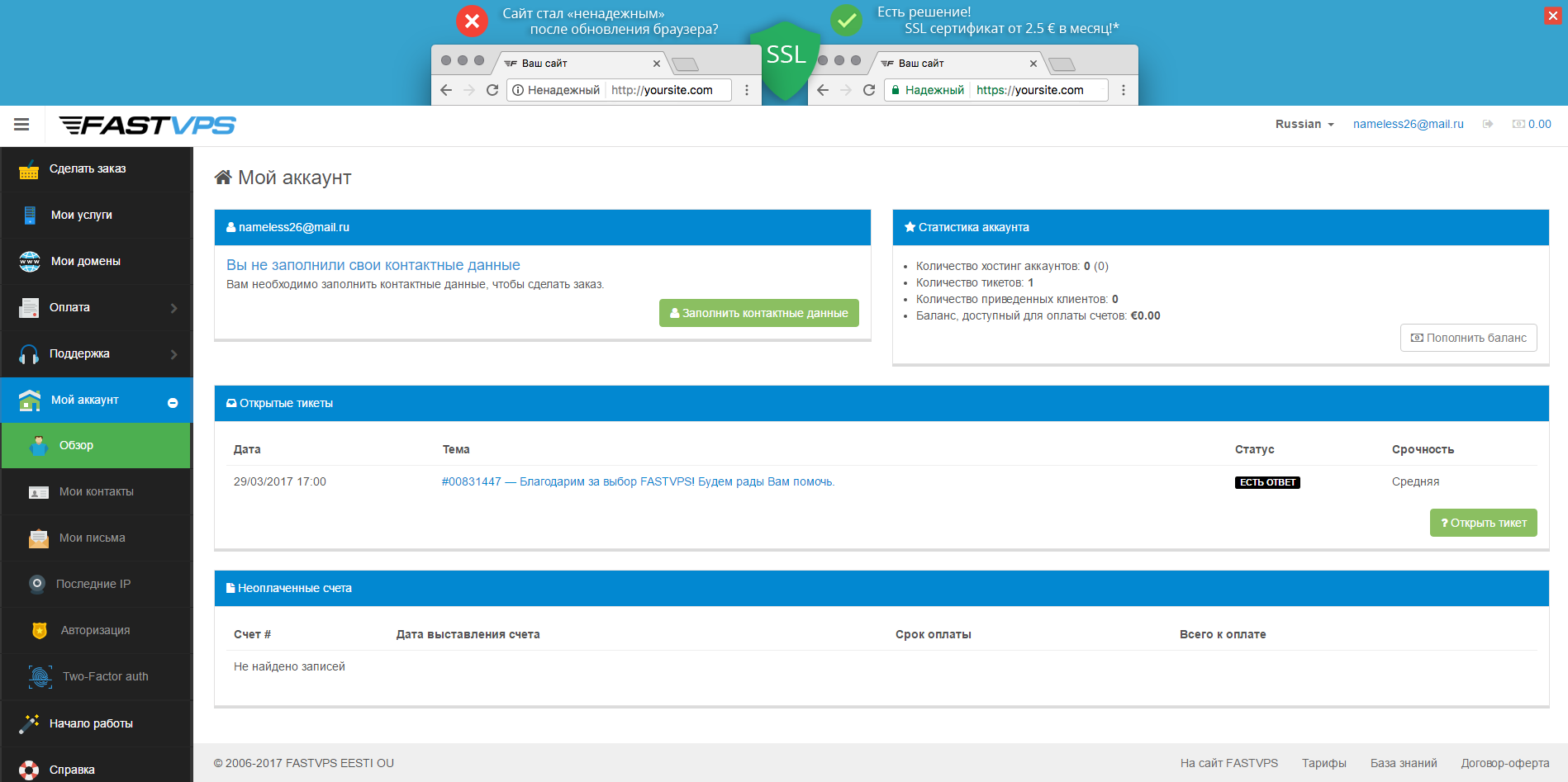 Скриншот (снимок экрана) FastVPS