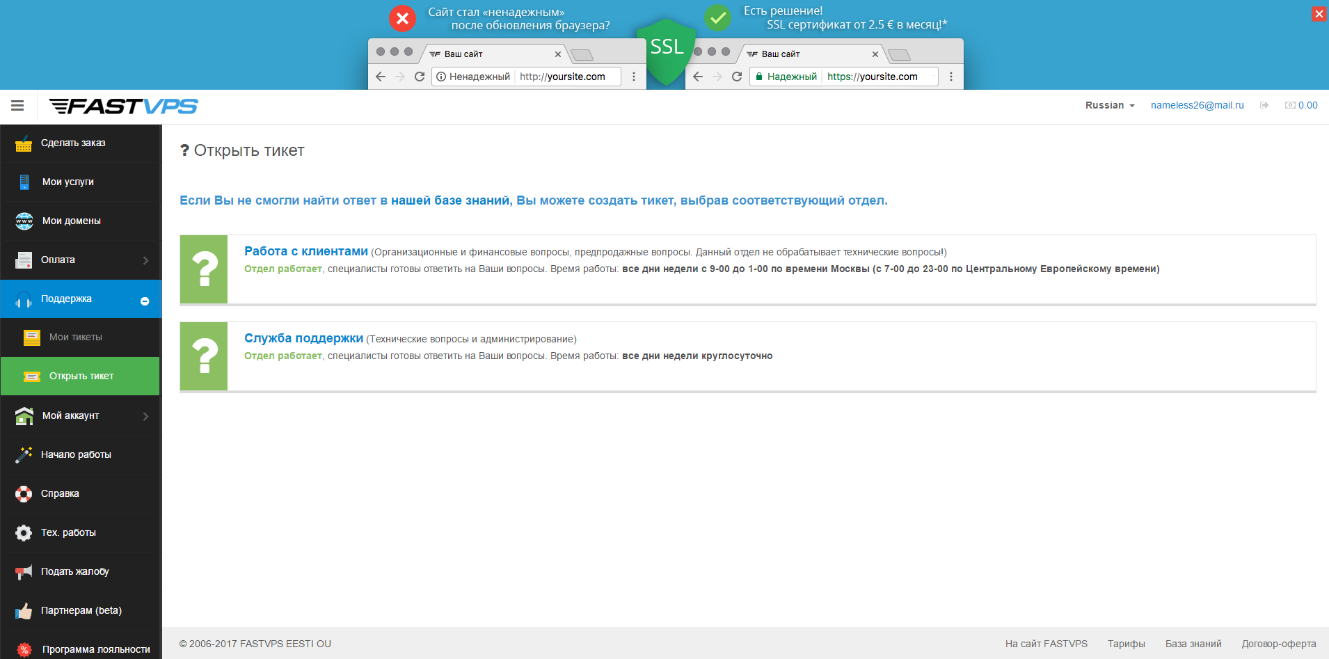 Скриншот (снимок экрана) FastVPS