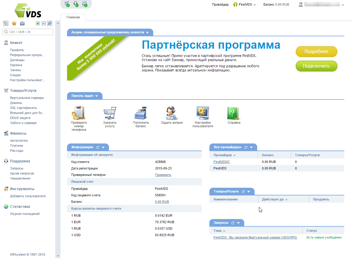 Скриншот (снимок экрана) FirstVDS