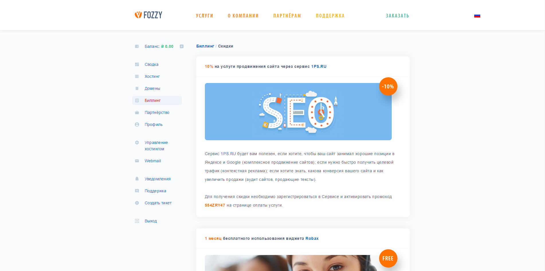 Скриншот (снимок экрана) Fozzy