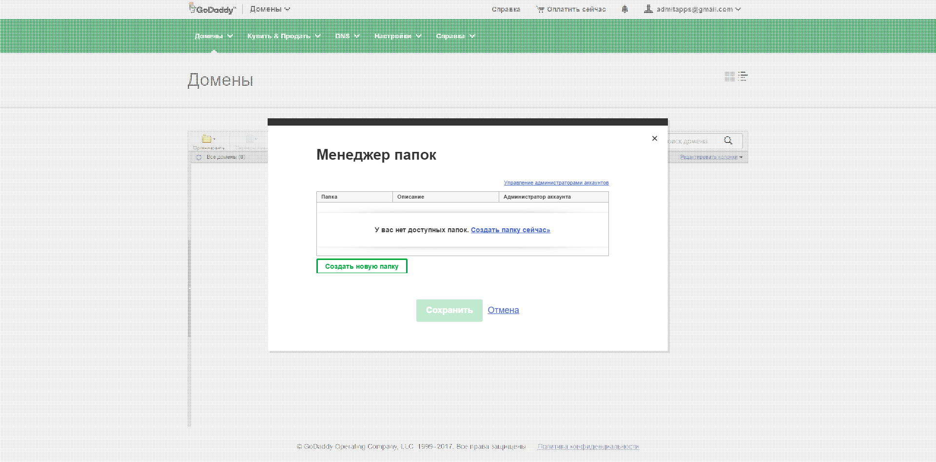 Скриншот (снимок экрана) GoDaddy