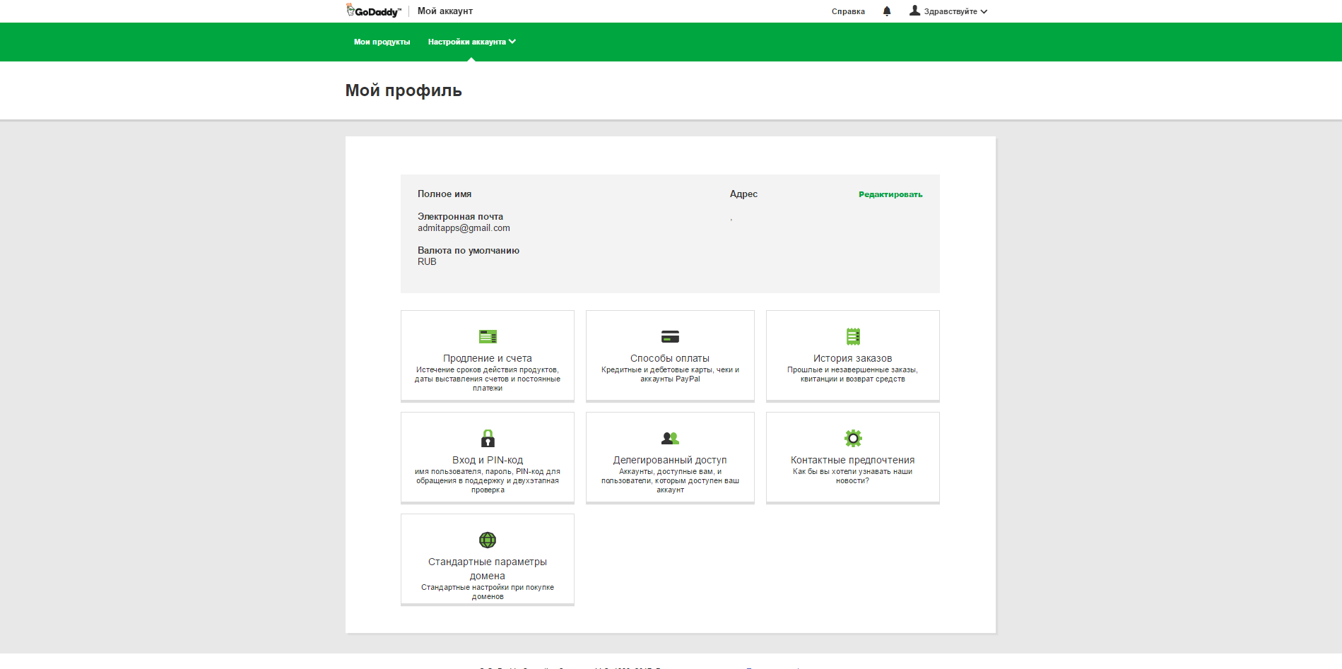 Скриншот (снимок экрана) GoDaddy