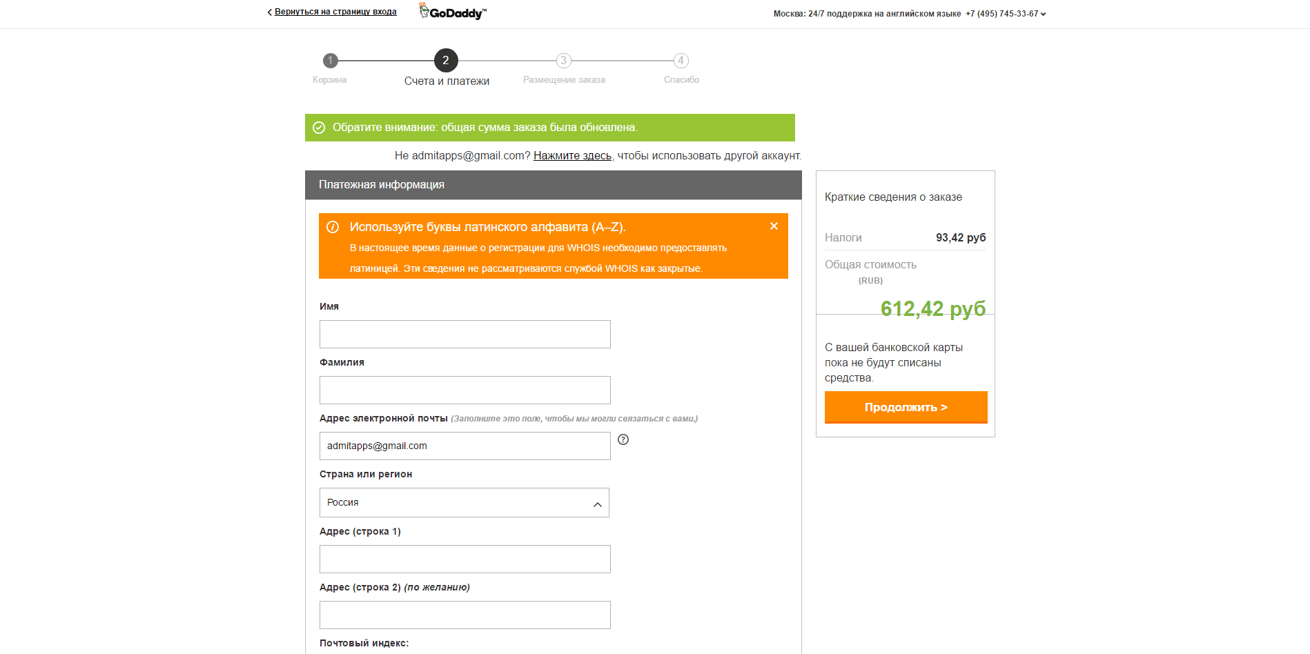 Скриншот (снимок экрана) GoDaddy