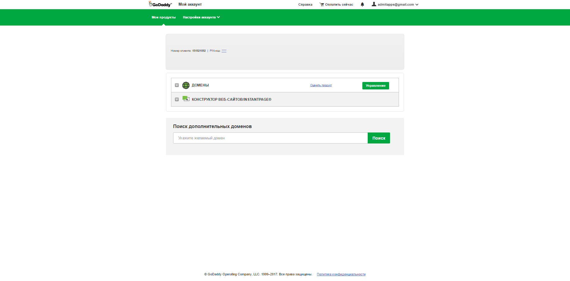 Скриншот (снимок экрана) GoDaddy