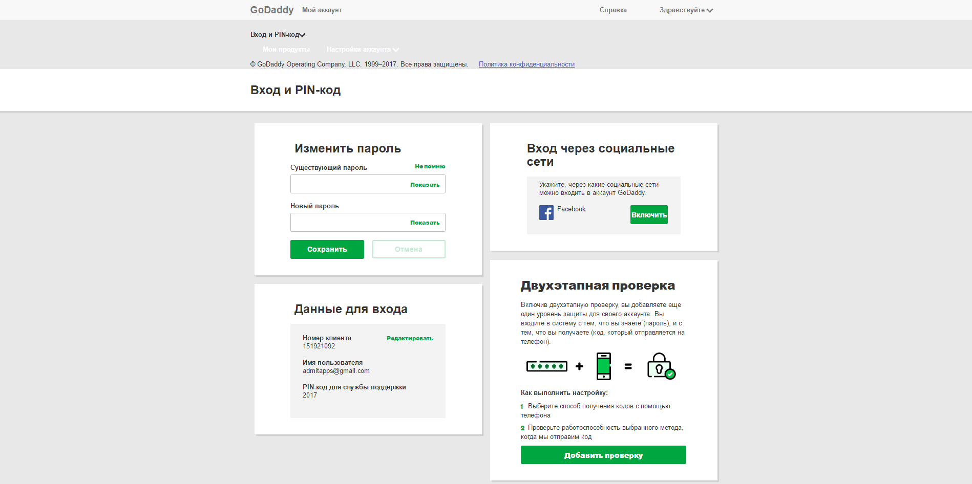 Скриншот (снимок экрана) GoDaddy