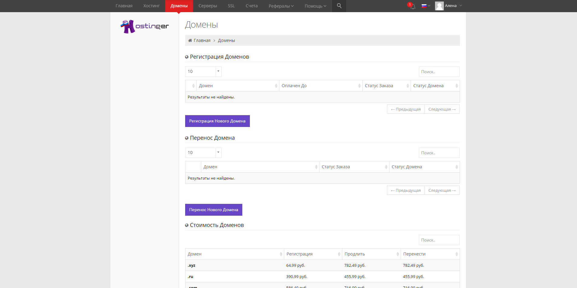 Скриншот (снимок экрана) Hostinger