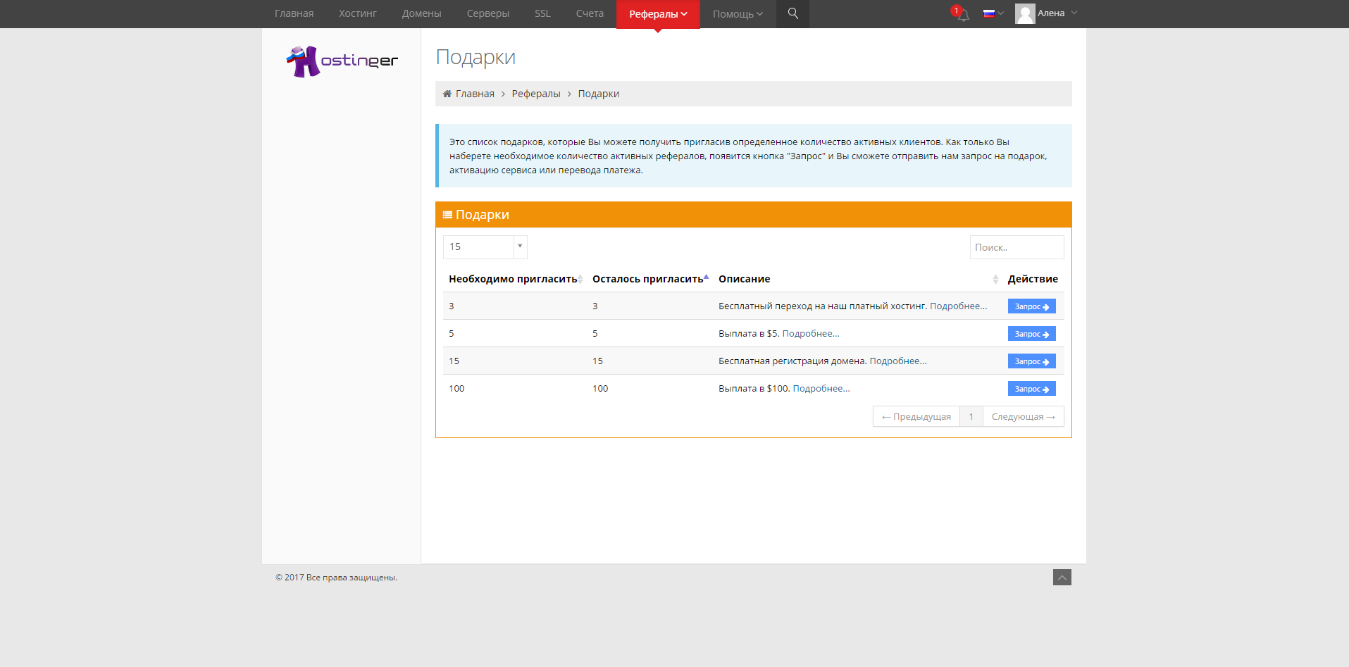 Скриншот (снимок экрана) Hostinger