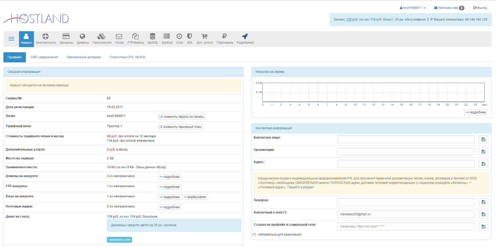 Скриншот (снимок экрана) Hostland