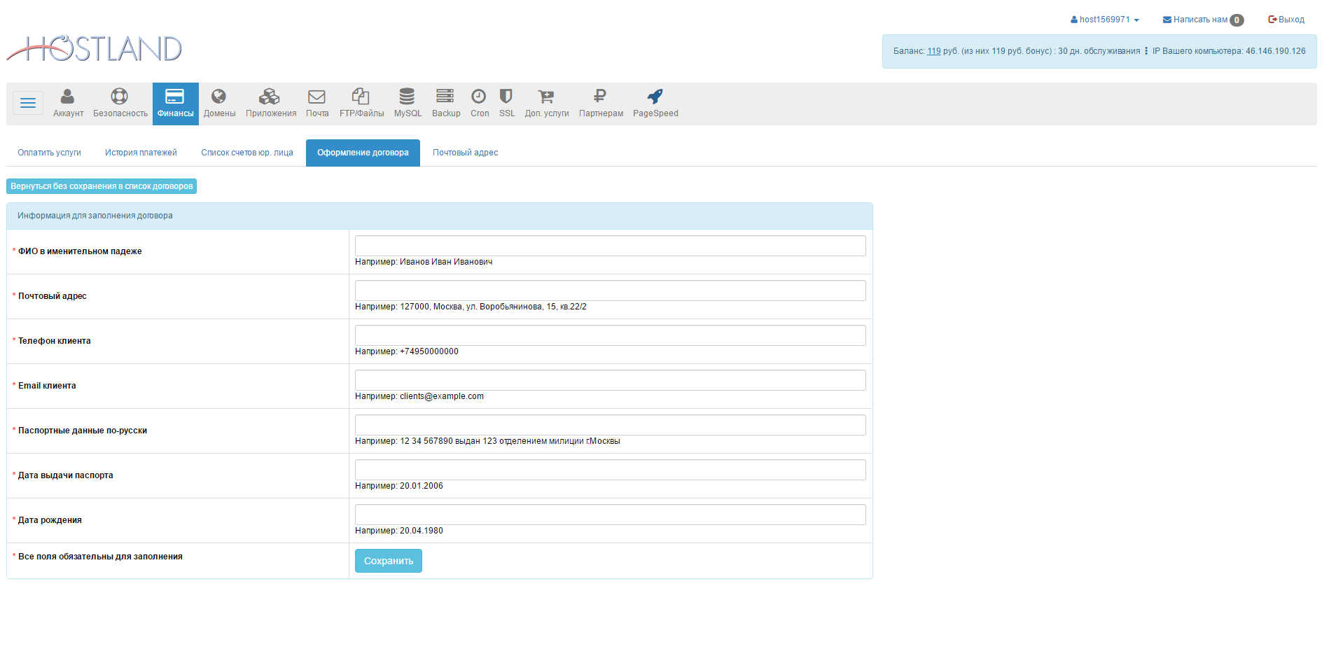 Скриншот (снимок экрана) Hostland