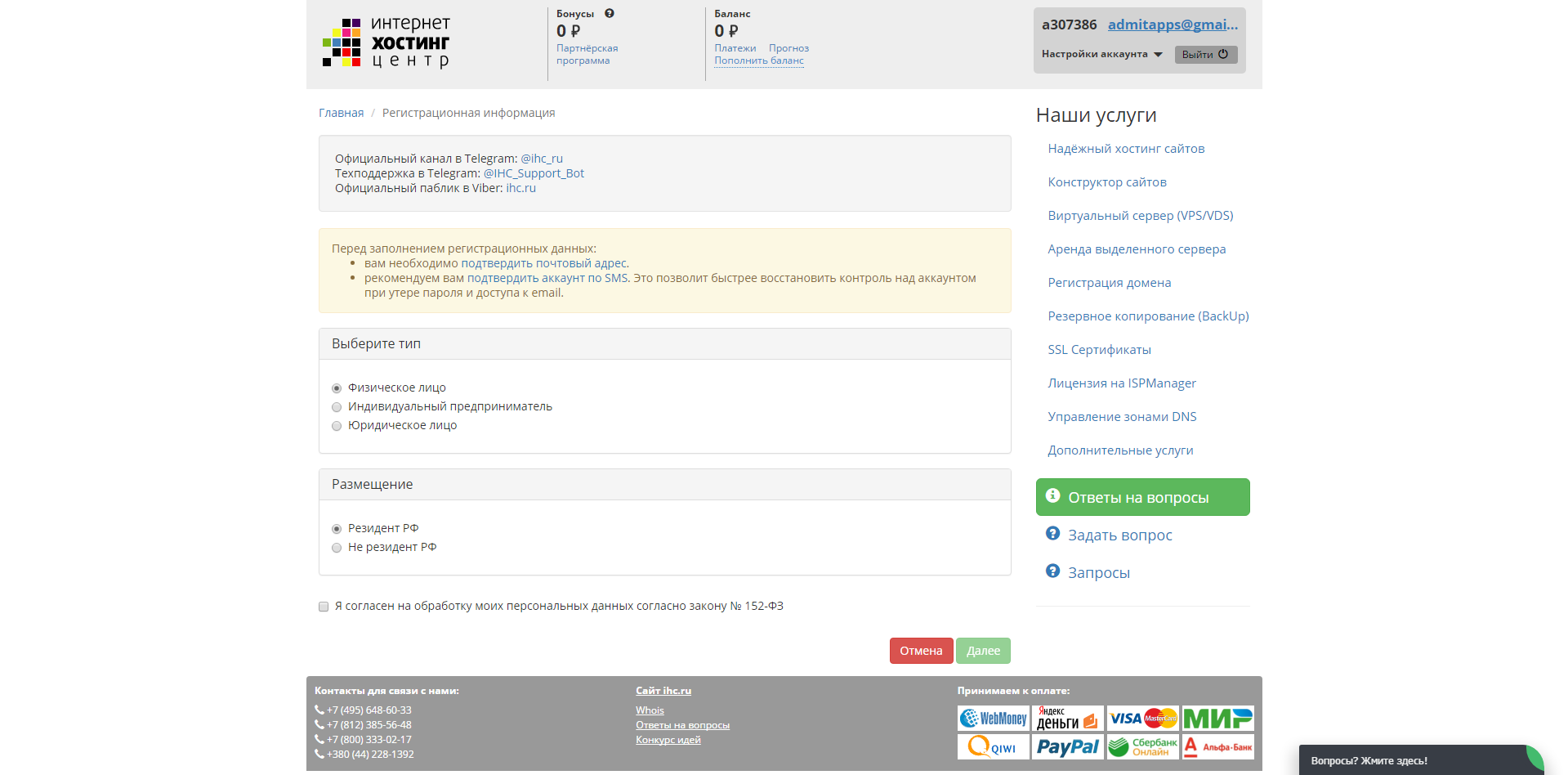 Скриншот (снимок экрана) Ihc.ru