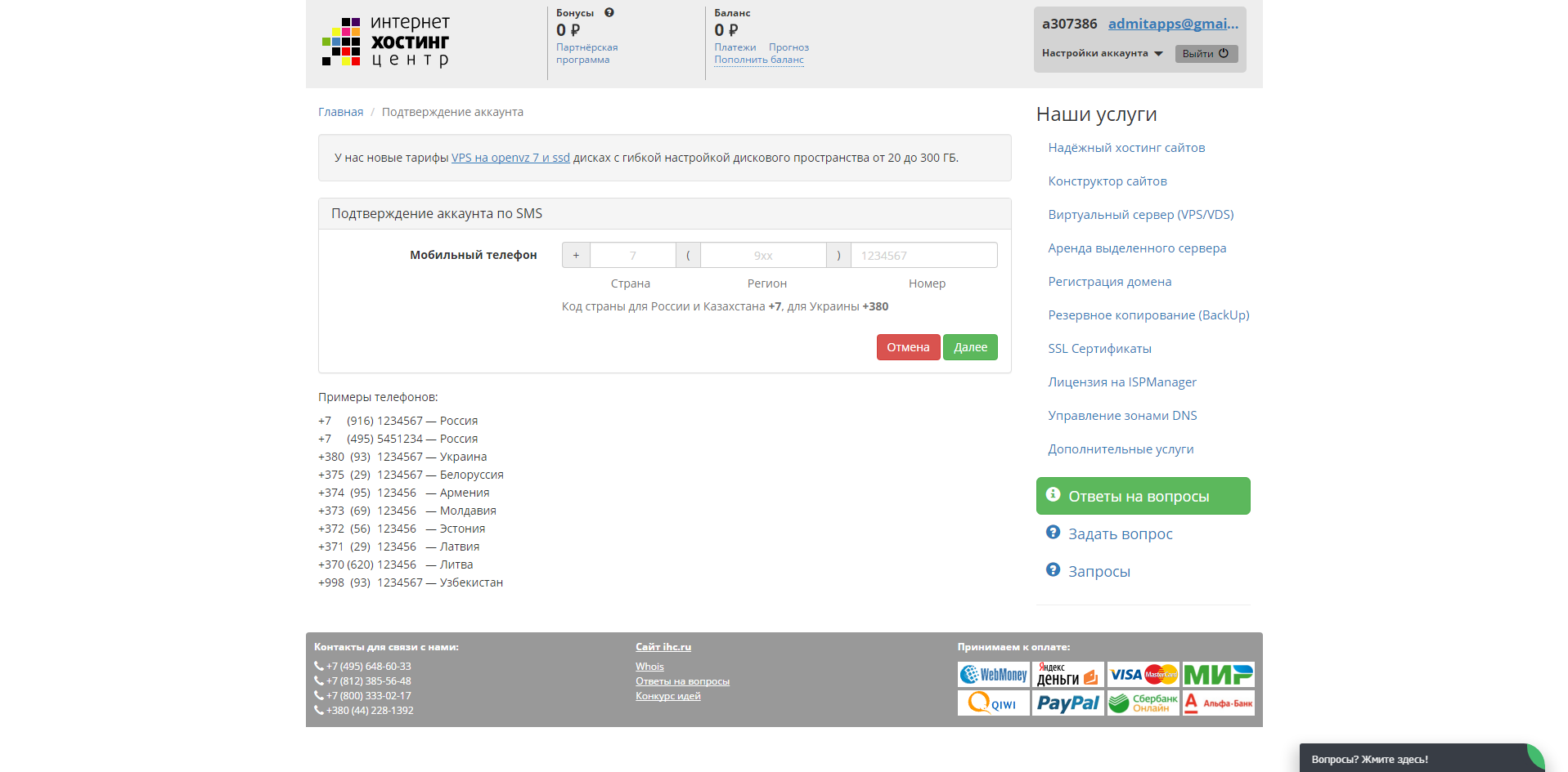 Скриншот (снимок экрана) Ihc.ru