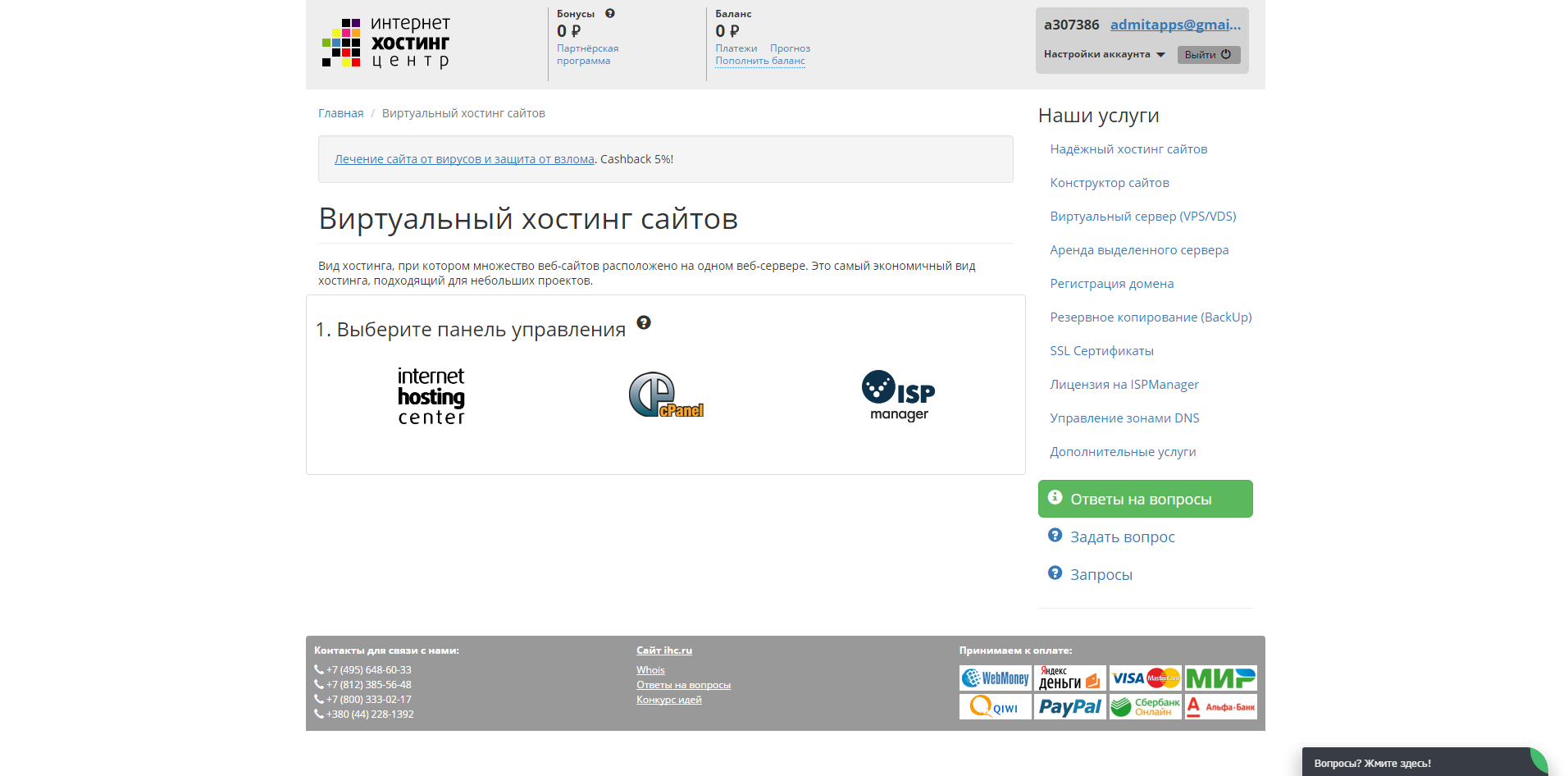 Скриншот (снимок экрана) Ihc.ru
