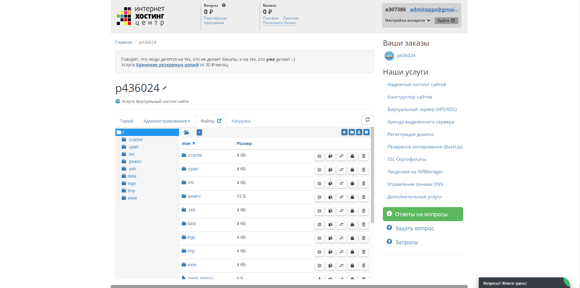 Скриншот (снимок экрана) Ihc.ru