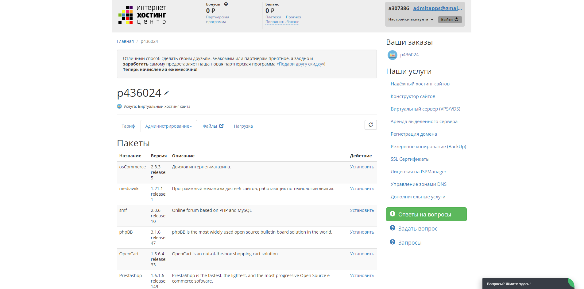 Скриншот (снимок экрана) Ihc.ru