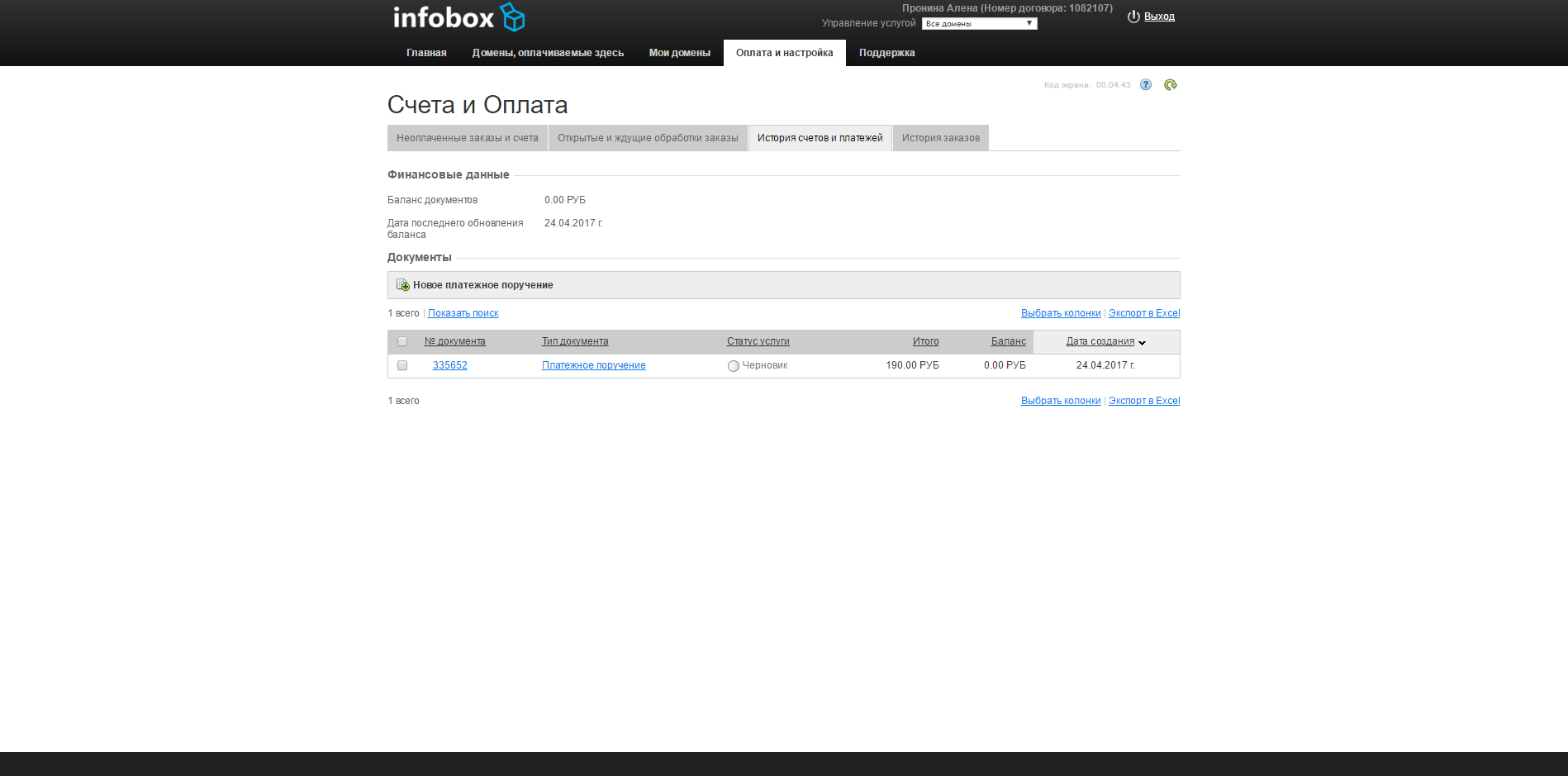 Скриншот (снимок экрана) Infobox