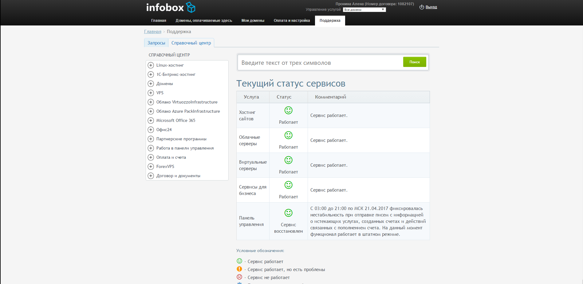 Скриншот (снимок экрана) Infobox