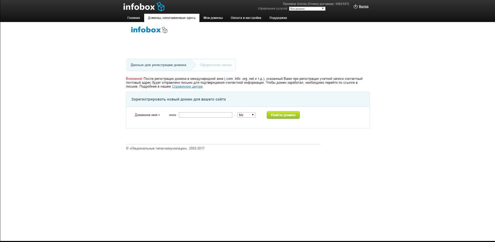 Скриншот (снимок экрана) Infobox