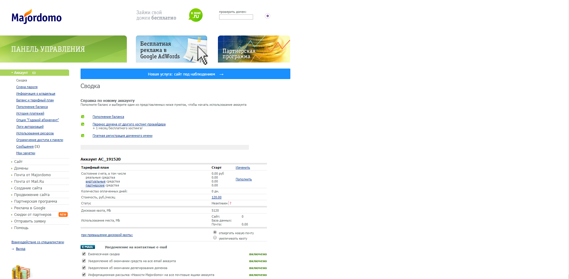 Скриншот (снимок экрана) Majordomo
