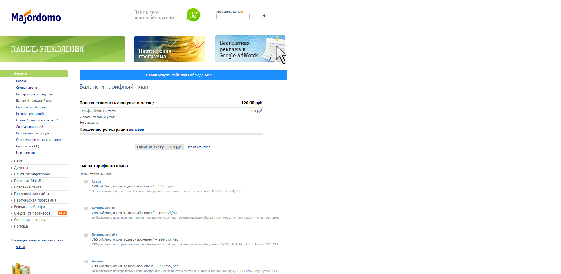 Скриншот (снимок экрана) Majordomo