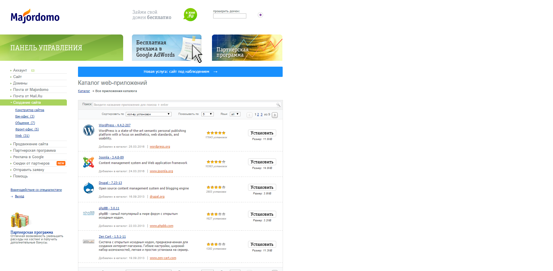 Скриншот (снимок экрана) Majordomo