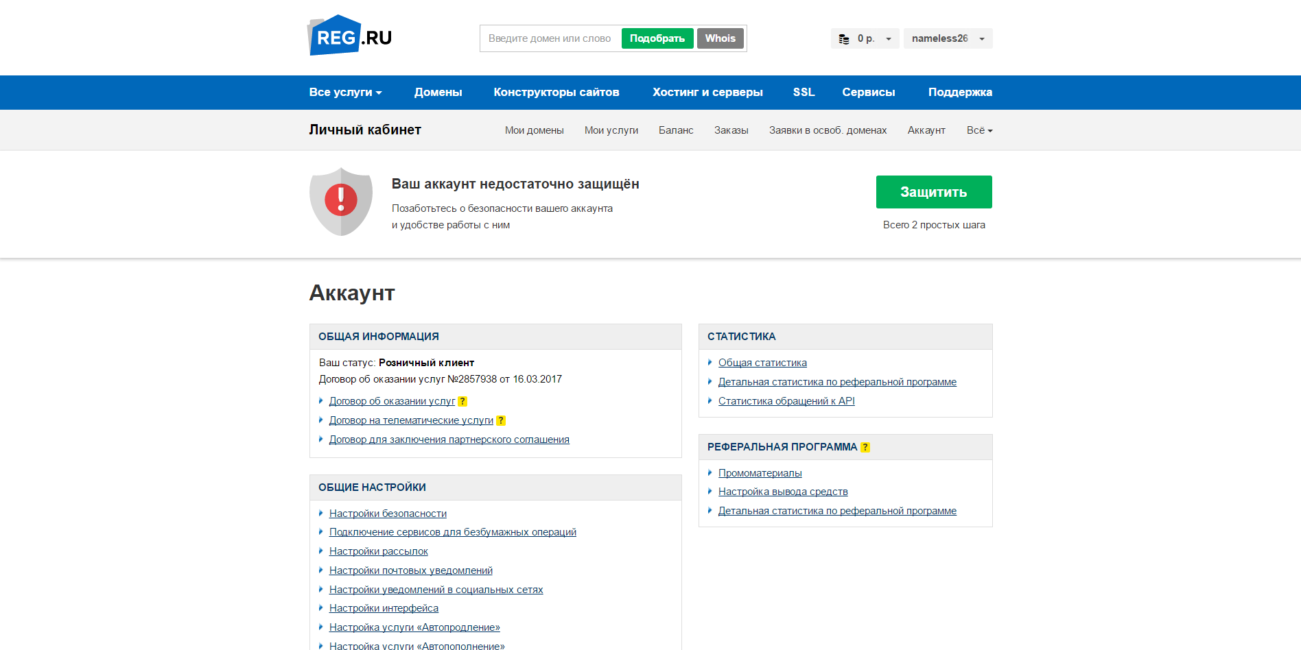 Скриншот (снимок экрана) reg.ru