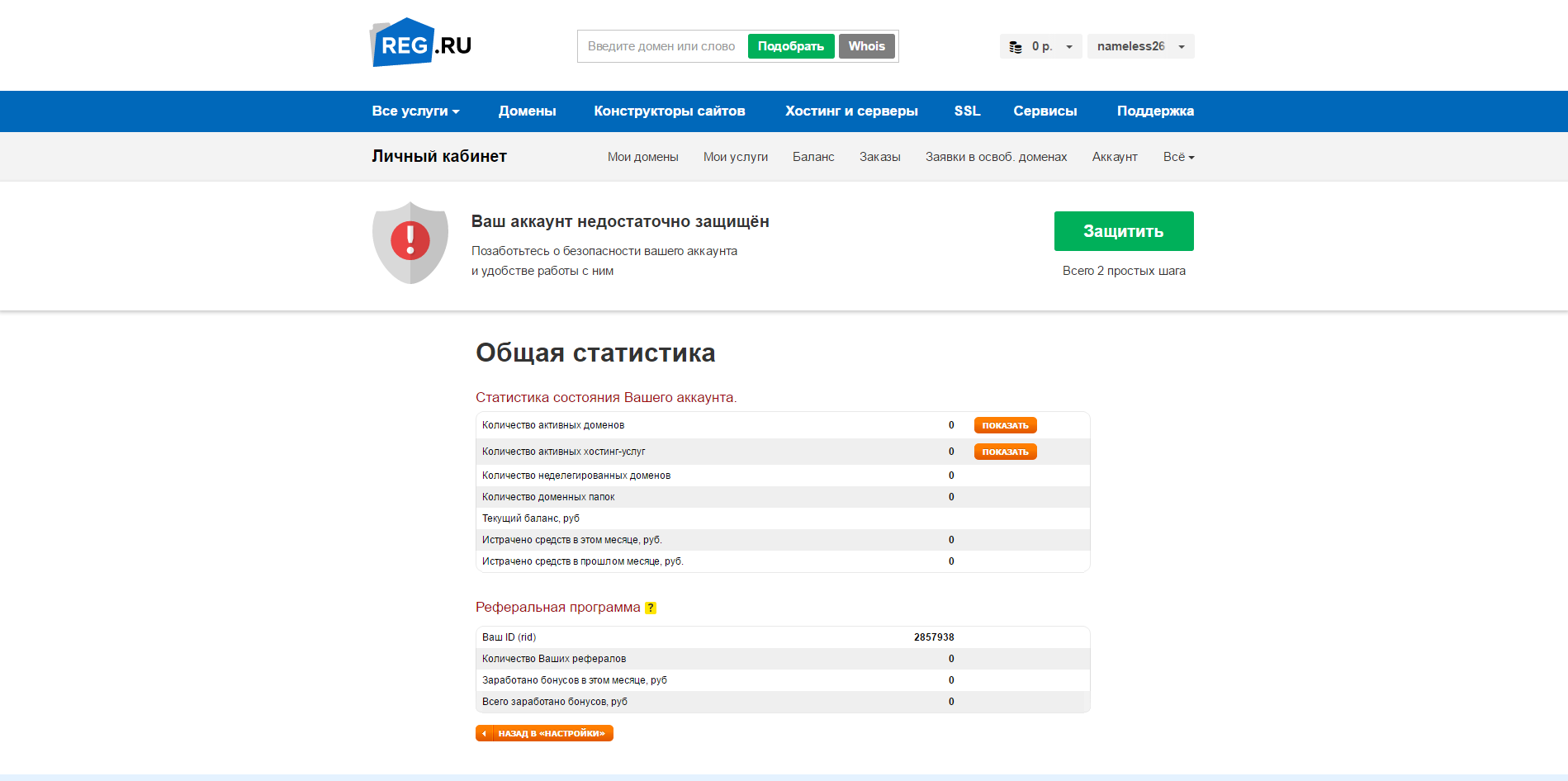 Скриншот (снимок экрана) reg.ru