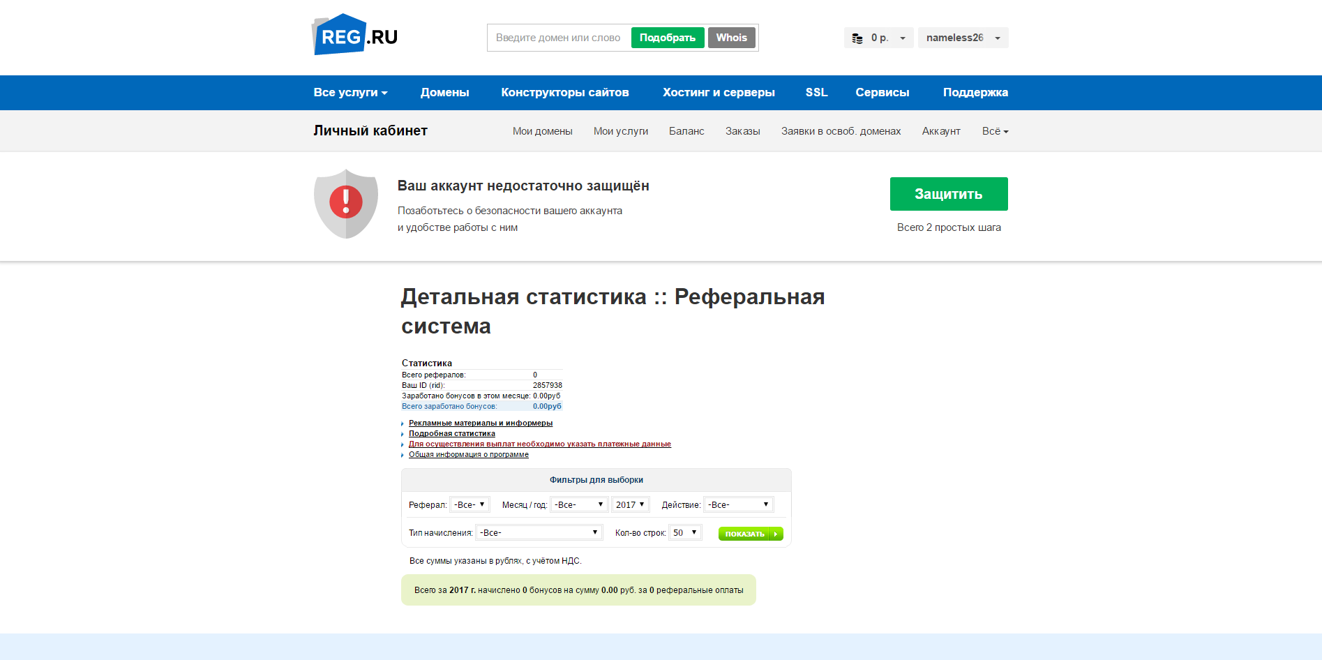 Скриншот (снимок экрана) reg.ru