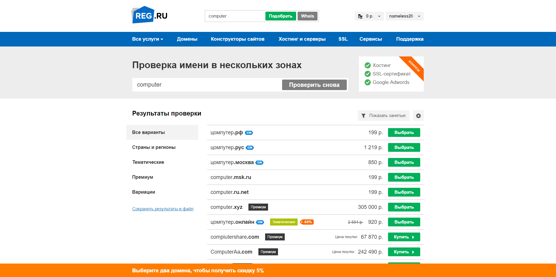 Скриншот (снимок экрана) reg.ru