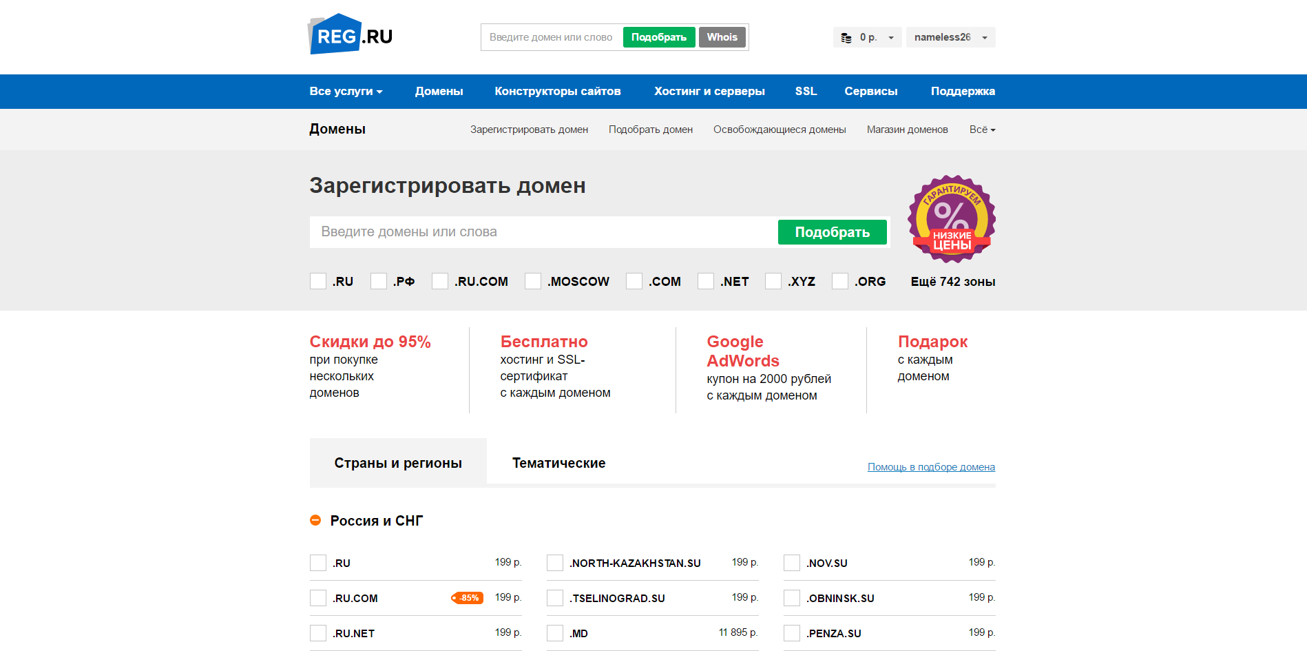 Скриншот (снимок экрана) reg.ru