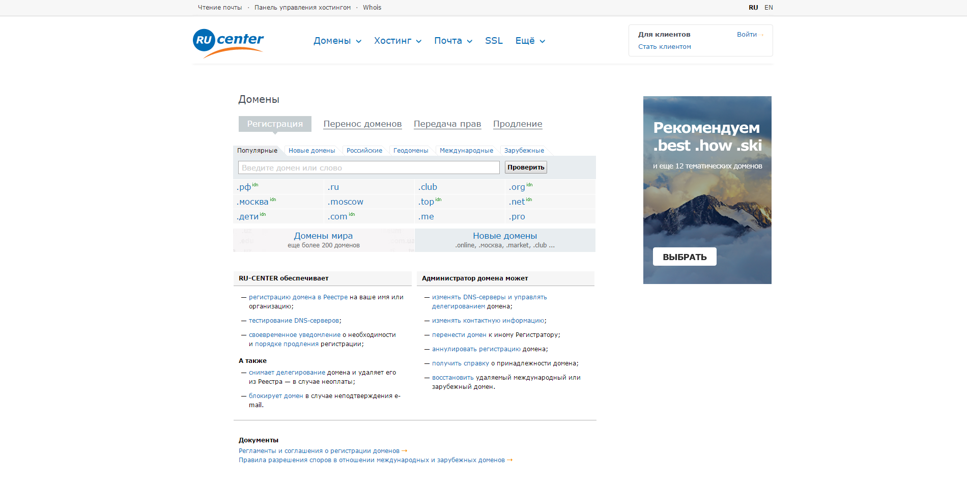 Скриншот (снимок экрана) RUcenter