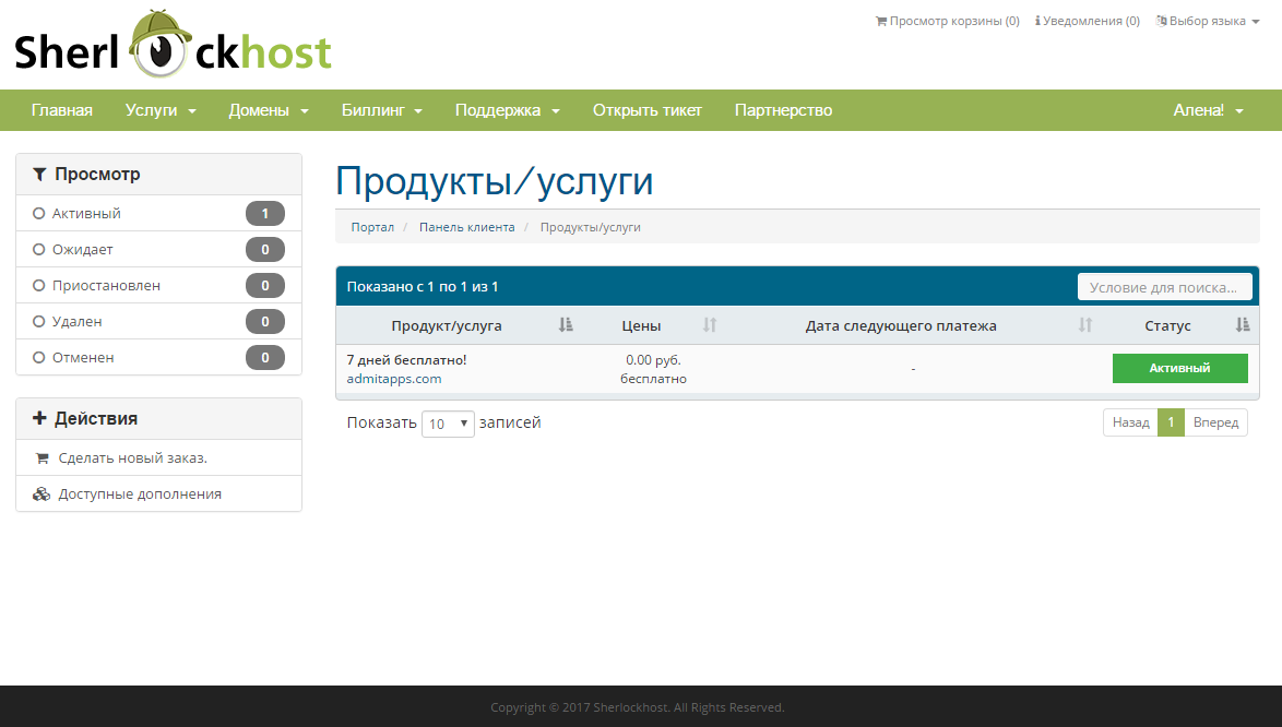 Скриншот (снимок экрана) Sherlok