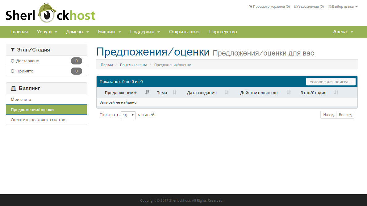 Скриншот (снимок экрана) Sherlok