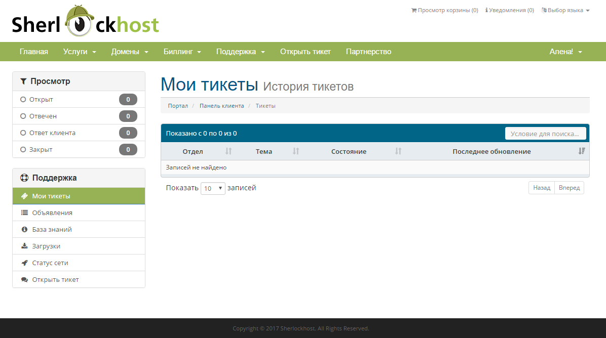Скриншот (снимок экрана) Sherlok