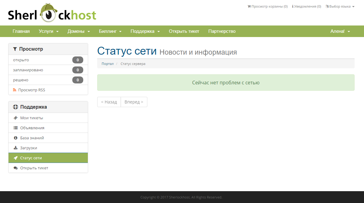 Скриншот (снимок экрана) Sherlok