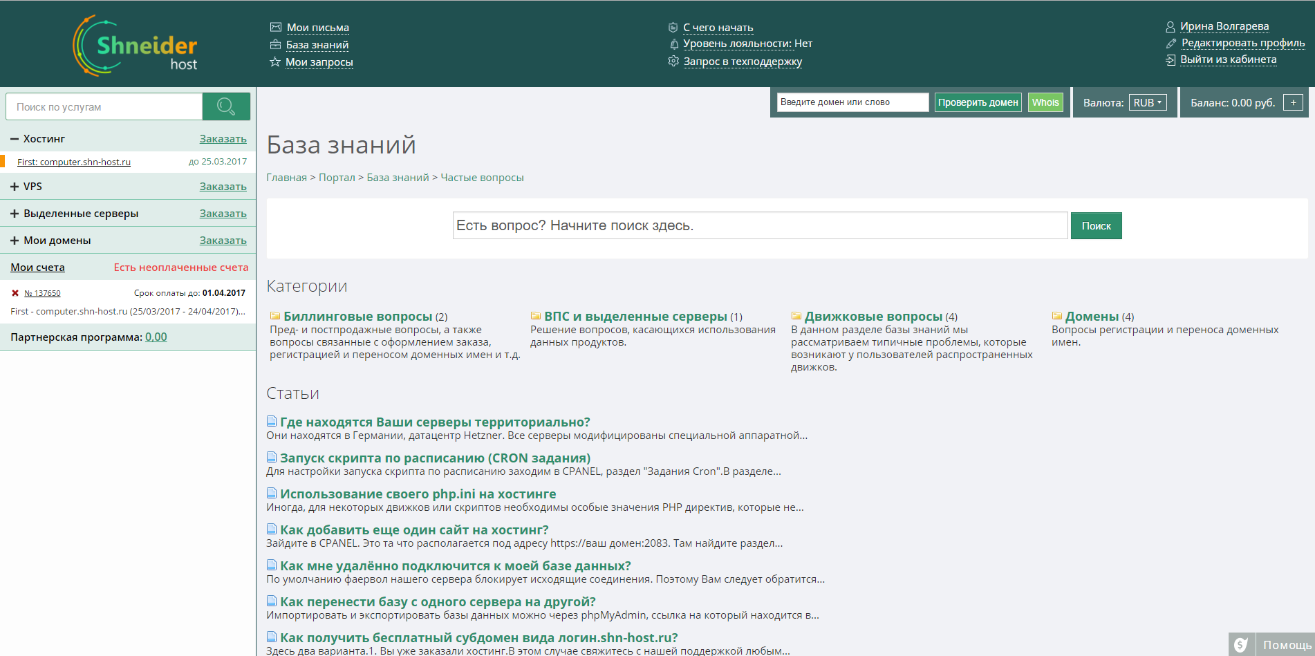 Скриншот (снимок экрана) Shneider host