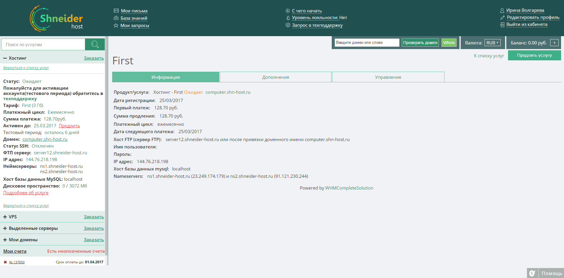 Скриншот (снимок экрана) Shneider host