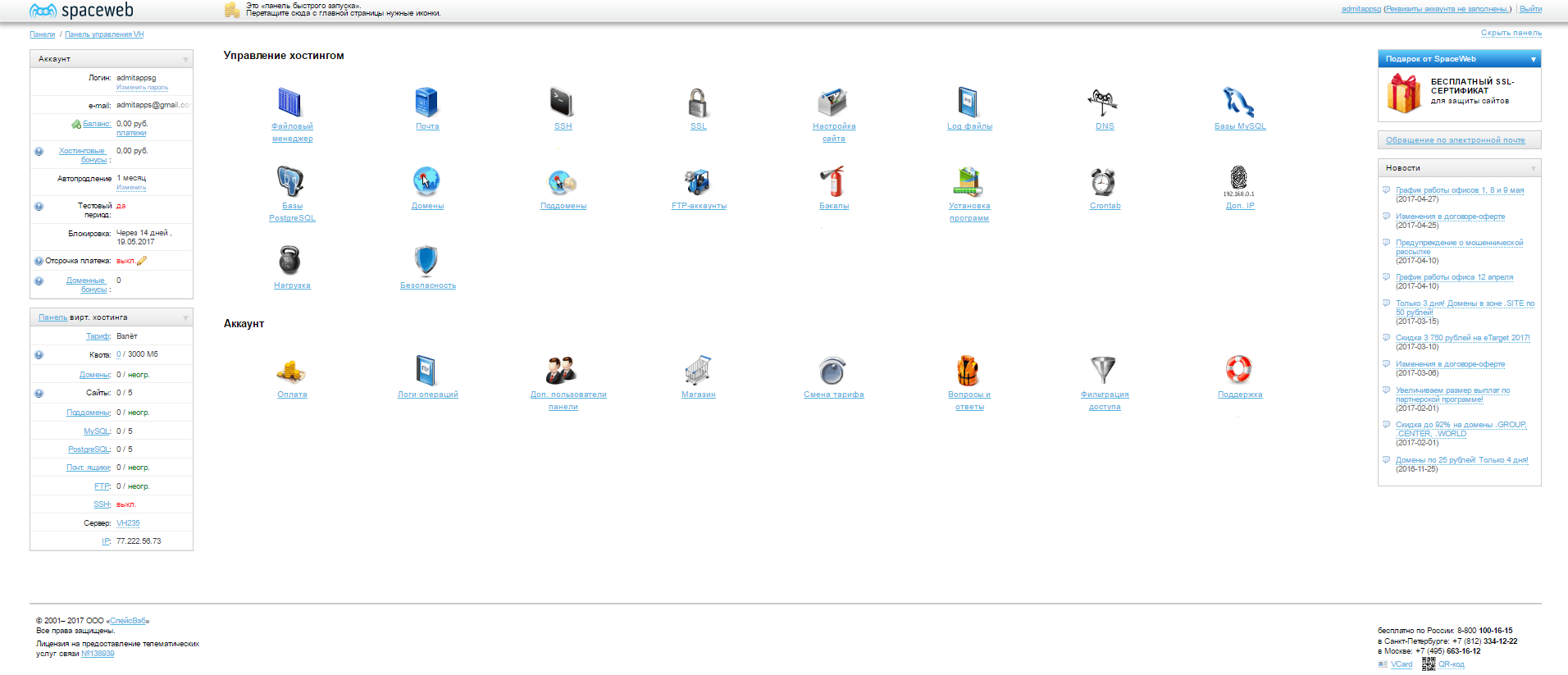 Скриншот (снимок экрана) Spaceweb