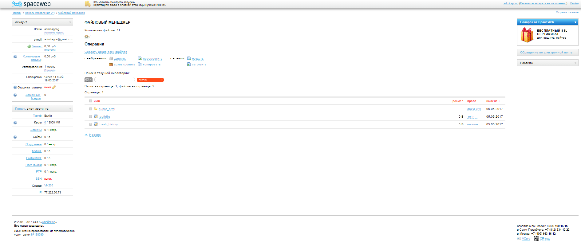 Скриншот (снимок экрана) Spaceweb