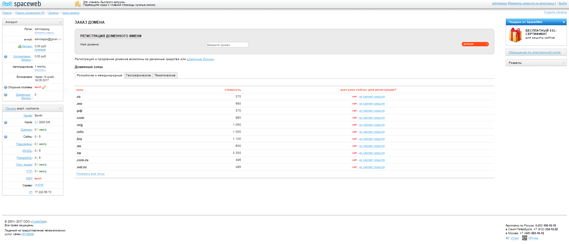 Скриншот (снимок экрана) Spaceweb