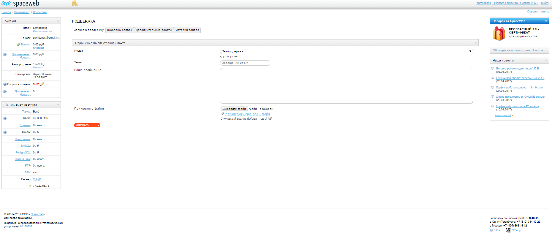 Скриншот (снимок экрана) Spaceweb