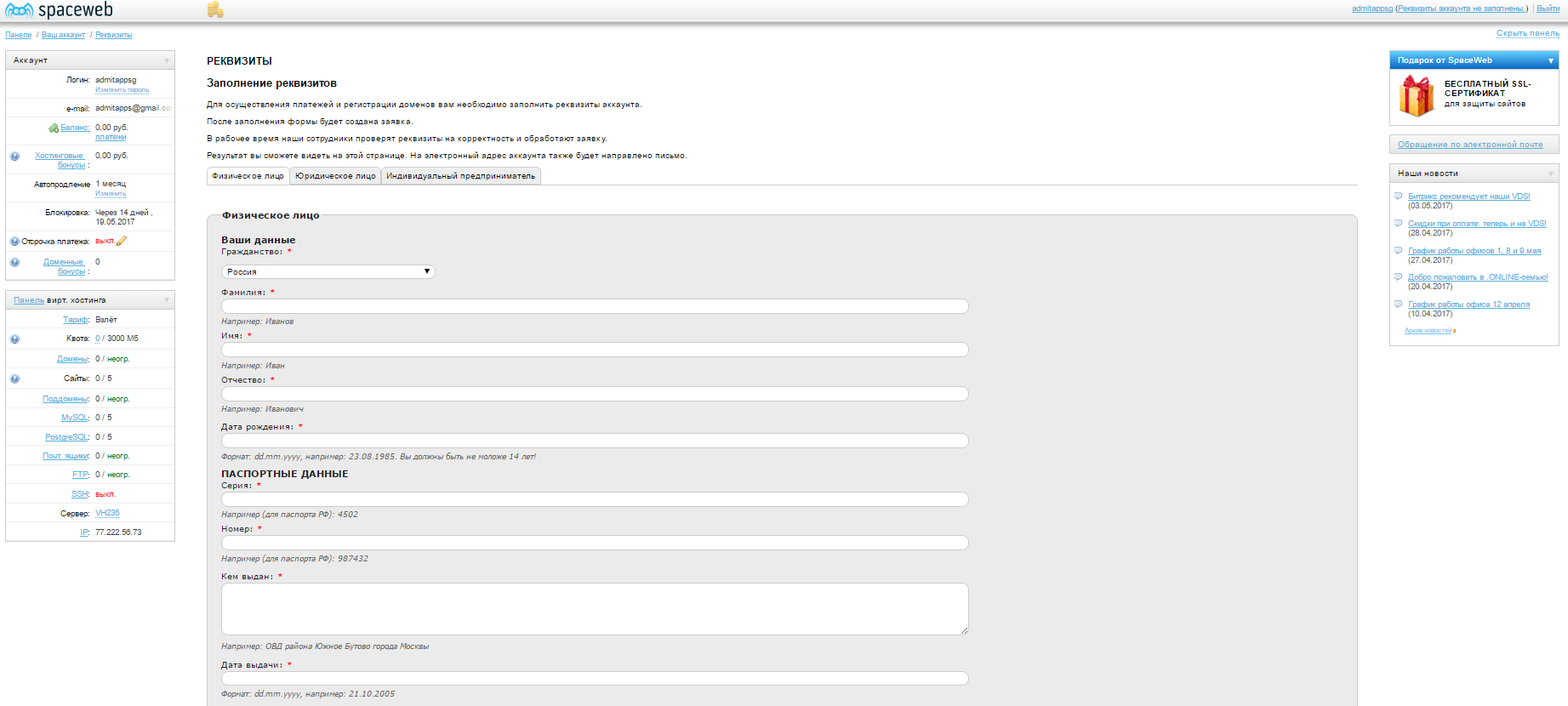 Скриншот (снимок экрана) Spaceweb