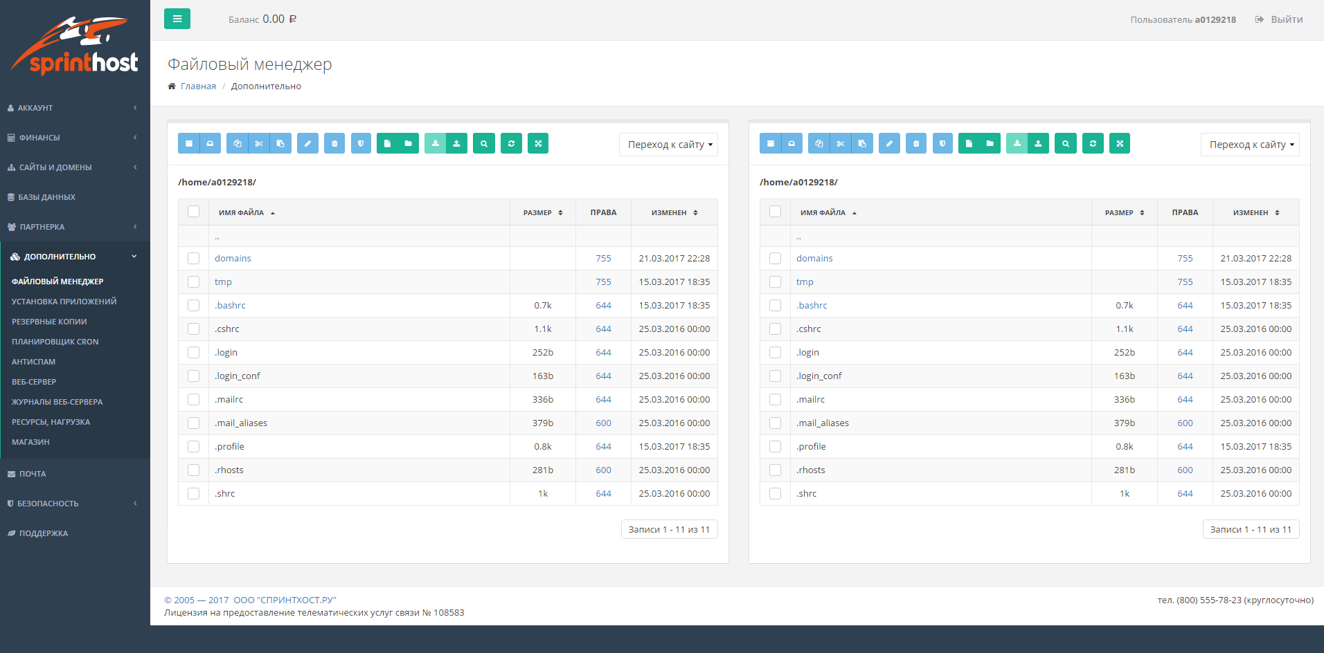 Скриншот (снимок экрана) Sprinthost