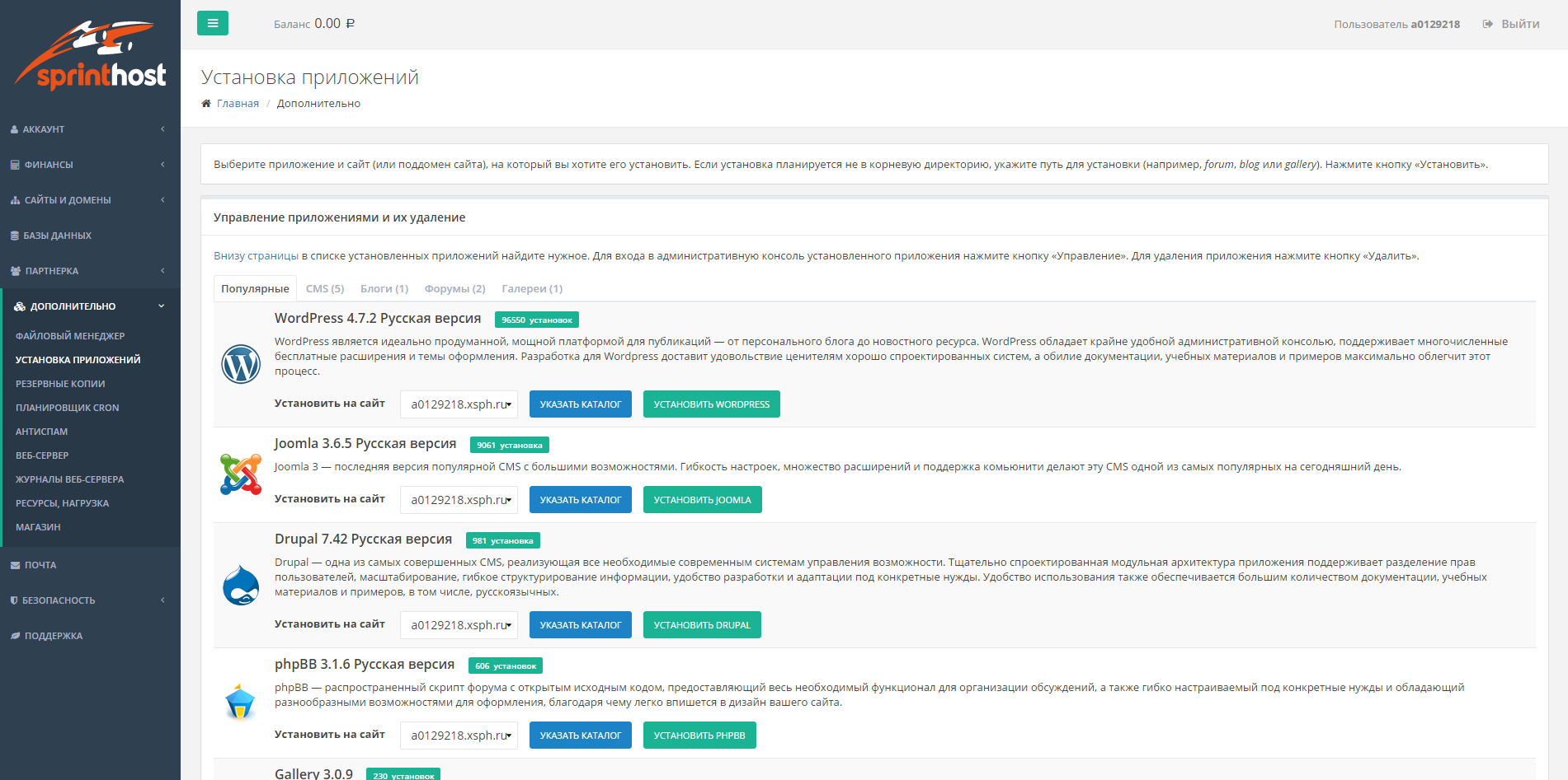 Скриншот (снимок экрана) Sprinthost